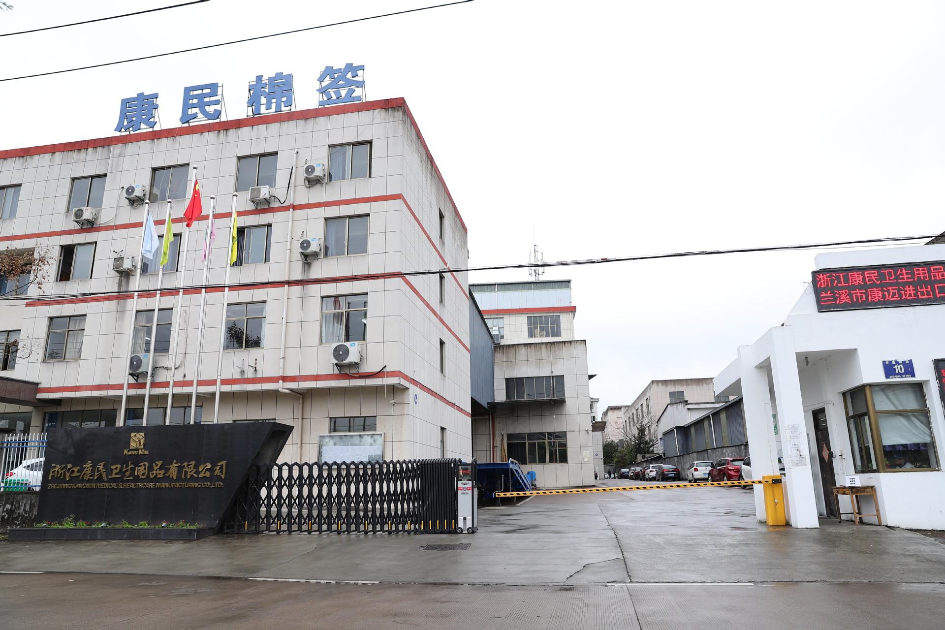 浙江康民衛生用品有限公司 專注個人衛生用品，守護大眾健康